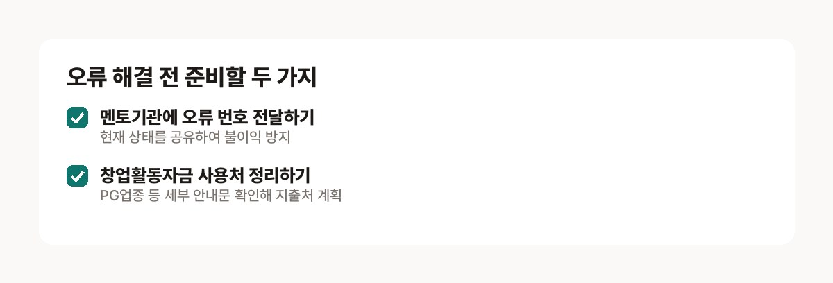 차분히 두 가지를 준비