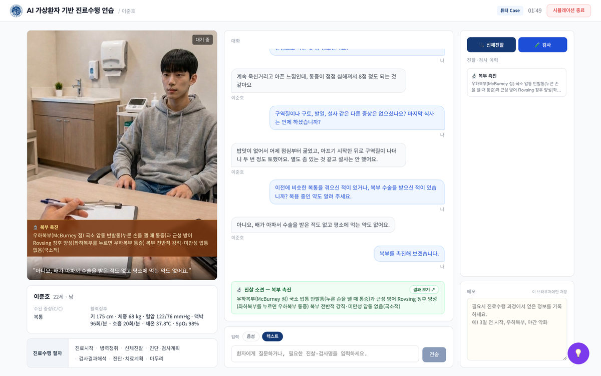 AI 가상환자 진료 시뮬레이션 구축 사례 자세히 보기