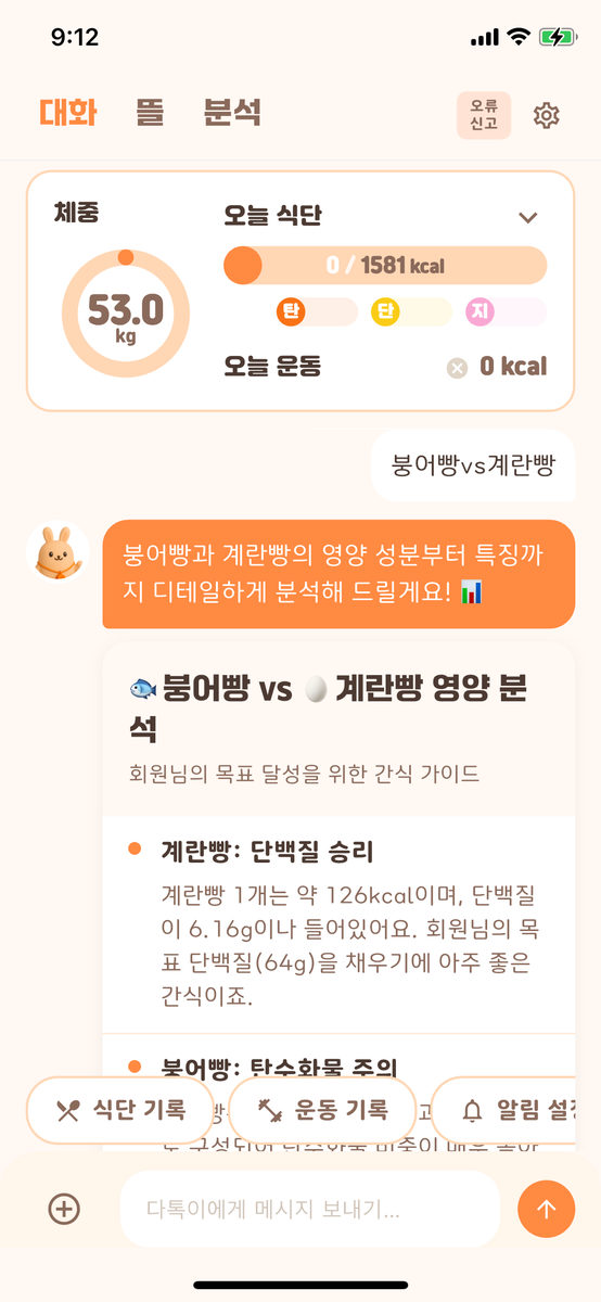 수십만 건의 DB를 검색해 근거로 쓰는 AI 다이어트 기록 앱 'datoki' 사례 보기