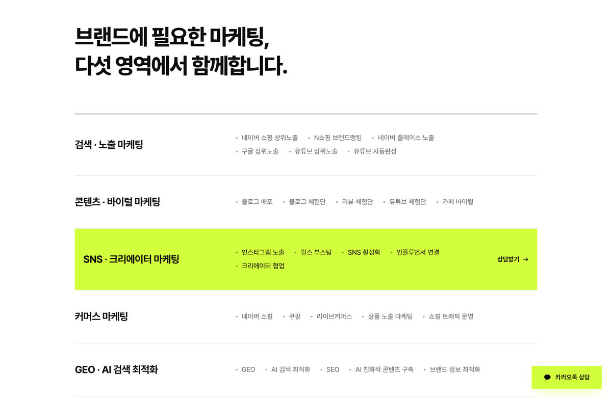 종합 디지털 마케팅 회사를 한 화면에 설명하는 원페이지 브랜드 사이트 화면 3 — 앱·웹 개발 수행 사례