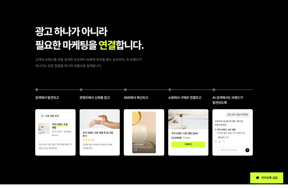 종합 디지털 마케팅 회사를 한 화면에 설명하는 원페이지 브랜드 사이트 화면 4 — 앱·웹 개발 수행 사례