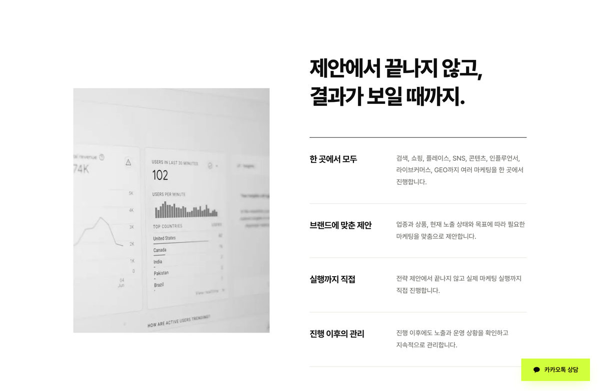 종합 디지털 마케팅 회사를 한 화면에 설명하는 원페이지 브랜드 사이트 화면 5 — 앱·웹 개발 수행 사례