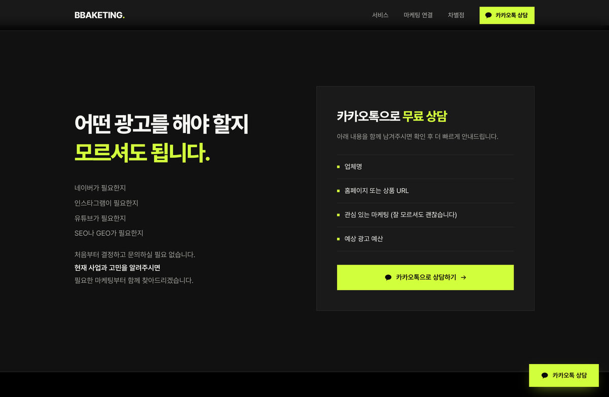 종합 디지털 마케팅 회사를 한 화면에 설명하는 원페이지 브랜드 사이트 화면 6 — 앱·웹 개발 수행 사례